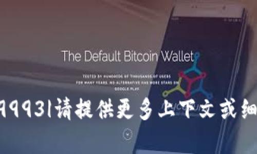 균제biat 만족스러here비|vq_9993|请提供更多上下文或细节，以便于我进行内容创作，感谢！