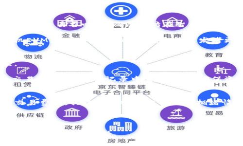 如何在小狐钱包中添加火币链HECO：详细教程/  
guanJiCi小狐钱包, 火币链, HECO, 加密货币/guanJiCi

近年来，加密货币迅速崛起，越来越多的人开始关注和投资数字资产。作为一个区块链爱好者，你可能会使用各种钱包来管理你的数字资产，而小狐钱包（Hoo Wallet）因其安全性和用户友好性而越来越受到欢迎。本篇文章将为你详细介绍如何在小狐钱包中添加火币链HECO，让你更方便地进行资产管理。

第一部分：小狐钱包简介
小狐钱包是一款多链钱包，支持多种区块链资产的存储和管理。它不仅支持以太坊及其ERC20代币，还包括火币链、比特币等多个主流链。小狐钱包具有安全性高、操作简单、界面友好等特点，非常适合初学者和资深用户。

在使用小狐钱包时，你能够轻松地导入私钥、管理多个资产，一键转账，以及体验到 DApp 的便利。如果你想在小狐钱包中添加火币链HECO资产，接下来的步骤将为你提供全面的指导。

第二部分：HECO是什么？
HECO（Huobi Eco-Chain）是火币网推出的公链，旨在为用户提供高效、低成本的区块链服务。HECO链网络搭建在以太坊兼容性上，支持太多的 DeFi 产品与DApp，因此吸引了大量的开发者和用户。在HECO链上，可以进行高效的交易、智能合约的部署及代码的执行，促使了去中心化金融（DeFi）及其他玩法的繁荣。

由于其高效性和低交易费用，HECO链得到了越来越多投资者的青睐。与以太坊相比，HECO链的交易速度更快，拥堵时交易费用更低，因此是很多用户进行加密资产投资的首选。

第三部分：在小狐钱包中添加HECO链资产的步骤
下面我们将详细讲解如何在小狐钱包中添加火币链HECO资产。请按照以下步骤进行操作：

h4步骤一：下载并安装小狐钱包/h4
首先，你需要在手机的应用商店（如App Store或Google Play）中搜索“小狐钱包”并下载安装。安装完成后，打开应用。

h4步骤二：创建或导入钱包/h4
如果你是新用户，可以选择创建新钱包，并设置密码。如果你已有钱包，可以选择导入钱包，输入你的助记词或私钥进行导入。

h4步骤三：进入“钱包”界面/h4
成功登录后，进入钱包主界面。这里可以看到你的资产概览，以及各种功能选项，如转账、兑换等。

h4步骤四：选择网络/h4
在钱包主界面中，点击右上角的网络选择按钮，选择“火币链HECO”网络。需要注意的是，确保选择正确的网络，否则无法正常添加资产。

h4步骤五：添加HECO资产/h4
选择网络后，返回钱包主界面，点击“添加资产”。在弹出的搜索框中，输入你要添加的HECO资产的合约地址。你可以在火币官网或其他区块链浏览器上查找相应的合约地址。

h4步骤六：确认与保存/h4
输入合约地址后，系统会自动识别该资产的信息，点击“确认”即可成功添加到你的HECO钱包中。你可以返回主界面查看你的资产是否已经显示。

h4步骤七：资产管理/h4
添加完成后，你可以随时进行转账、交易及其他管理操作，确保你的资产安全。

第四部分：可能相关的问题
1. 在小狐钱包中如何安全存储我的HECO资产？
安全性是管理数字资产时非常重要的一环。为了确保你的HECO资产安全，你可以采用以下几种方式：
ul
li确保你的密码和助记词都设置得足够复杂，不易被猜测。/li
li定期更改你的密码，避免使用同一个密码。/li
li启用两步验证功能，以增加安全层级。/li
li时刻保持小狐钱包应用更新，及时修复可能存在的安全问题。/li
li尽量在可信的网络环境中进行交易，避免公共Wi-Fi等不安全网络。/li
/ul

问题二：火币链HECO与以太坊有什么区别？
火币链HECO与以太坊都是智能合约平台，但它们在一些特性上存在差异。首先，HECO链采用了基于多链的设计，能够承载更多的区块链应用，支持更高的交易吞吐量。而以太坊在智能合约的开发方面已久，生态系统丰富，但因网络拥堵，交易费用高，因此流行度下降。

其次，HECO链的交易速度更快，通常在3秒内完成，费用也相对较低，而以太坊的交易时间与费用则受网络使用情况影响较大。火币链HECO支持虚拟机EVM，兼容以太坊的代码，允许开发者更加方便地迁移其DApp。此外，两者在社区活跃度、开发者支持上也有所不同，HECO的目标是通过扩展合作伙伴与资源共享，提升整体网络的活跃度。

问题三：如何处理小狐钱包中HECO资产的转账？
在小狐钱包中进行HECO资产的转账相对简单，但务必小心操作。首先，在钱包中选择你要转账的资产，点击转账选项，输入接收方的地址和转账金额。

其次，在转账之前，确保你输入的地址是正确的，因区块链一旦转账不可逆转。确认无误后，点击确认，系统会提示你确认交易信息，核对后再次确认。交易后，可在交易记录中查看状态，确保资产安全到达目标地址。

问题四：小狐钱包是否支持代币交换功能？
是的，小狐钱包支持代币交换功能。用户可以在钱包内直接进行HECO资产与其他链资产的兑换，操作简单便捷。但请注意，兑换过程需要支付一定的交易费用，具体费用视乎当前链上拥堵情况。在进行兑换时，系统会自动列出当前交易费率并提示你进行确认，确保你的资产及时转换。

在使用代币交换功能时，也建议用户在进行大额度交易时先进行小额测试，以确保交易顺利完成。

以上是关于如何在小狐钱包中添加火币链HECO的详细介绍及相关常见问题的解答。如果你还有其他疑问或者需要更多的信息，请随时查询官方网站或相关技术支持。