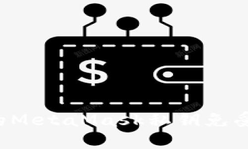 : 如何保护您的MetaMask私钥免受盗窃：全面指南