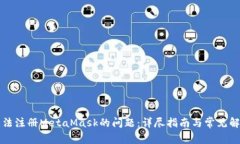 解决无法注册MetaMask的问题