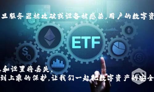 硬件钱包Ledger：保护您的数字资产的最佳选择

硬件钱包, Ledger, 数字资产, 安全性/guanjianci

随着数字货币的迅猛发展，安全性问题逐渐成为人们关注的焦点。为了保护个人的数字资产，硬件钱包逐渐成为一种流行的选择。其中，Ledger硬件钱包因其出色的安全性和用户友好性而备受推崇。在这篇文章中，我们将深入探讨Ledger硬件钱包的工作原理、优势、使用方法以及常见问题的解答，帮助您更好地理解如何有效地保护您的数字资产。

Ledger硬件钱包的基本概念
硬件钱包是用于存储数字资产的一种物理设备，与在线钱包（也称为热钱包）相比，硬件钱包提供了更高的安全性。Ledger是一家以开发硬件钱包而闻名的公司，其推出的产品在行业内享有良好的声誉。Ledger钱包能够离线存储用户的私钥，避免了黑客通过互联网接触到这些重要信息的可能性。

Ledger硬件钱包的工作原理
Ledger硬件钱包的核心在于其专有的安全元件。这些安全元件是经过专门设计的微处理器，能够在计算机中隔离存储私钥，使其不受恶意软件或病毒的影响。当用户需要进行交易时，Ledger钱包会对交易进行数字签名，并生成相应的公钥，从而确保交易的安全性和有效性。

Ledger硬件钱包的主要优势
1. 高度安全性：Ledger硬件钱包采用了多种安全措施来保护用户的私钥。这些措施包括安全元件、PIN码保护以及恢复短语的生成和备份。
2. 用户友好性：尽管硬件钱包的安全性非常高，但Ledger在用户体验方面也下了一番功夫。其配备的Ledger Live软件，使得用户可以轻松管理多种数字资产，发送和接收交易。
3. 支持多种货币：Ledger钱包支持多种数字货币的存储，包括比特币、以太坊和各种ERC20代币，这使得用户可以在一个设备上管理多种资产。
4. 定期更新：Ledger团队会定期发布固件更新，以提高设备的安全性和扩展其功能，确保用户的资产始终处于安全状态。

使用Ledger硬件钱包的步骤
使用Ledger硬件钱包并不复杂，以下是具体步骤：
1. 购买Ledger硬件钱包：首先，您需要从官方网站或正规渠道购买Ledger硬件钱包，避免购买到假冒伪劣产品。
2. 安装Ledger Live：下载并安装Ledger Live软件，这是Ledger硬件钱包管理的核心软件。
3. 初始化设备：按照设备上的提示进行初始化，包括设置PIN码和备份恢复短语。
4. 添加账户：在Ledger Live中，您可以添加各种数字资产的账户，并同步您的钱包与软件。
5. 进行交易：通过Ledger Live，您可以轻松地发送和接收数字资产，实现安全的交易。

常见问题解答

问题1：Ledger硬件钱包如何保护私钥？
Ledger硬件钱包采用专有的安全元件（SE）来保护用户的私钥。安全元件是一种受保护的环境，让用户的私钥永远不会暴露给外部设备或网络。在使用Ledger钱包时，所有的私人密钥都存储在硬件设备中，只有当用户进行签名交易时，它们才会被解锁，而其他情况下，它们都是绝对安全的。此外，该设备还会要求用户输入PIN码，加上备份恢复短语进行进一步的安全保护，确保即使有人获取了硬件钱包也无法轻易访问用户的私钥。

问题2：如何恢复丢失或损坏的Ledger硬件钱包？
如果您的Ledger硬件钱包丢失或出现故障，您可以使用在初始化过程中创建的恢复短语来恢复钱包。恢复短语由12到24个单词组成，这些单词是在您第一次设置设备时生成的。确保在一个安全的地方持有这些单词，不要与他人分享。恢复钱包的方法也非常简单，只需在新设备上选择“恢复钱包”选项，然后按照屏幕指示逐一输入恢复短语中的单词。完成后，您的资产将会恢复到新设备上，所有的交易记录和余额都将得到保留。

问题3：Ledger硬件钱包与软件钱包相比，哪个更安全？
硬件钱包和软件钱包各有其优缺点，但从安全性的角度看，硬件钱包显然更具优势。软件钱包通常存储在在线环境中，容易受到黑客攻击和病毒的威胁。虽然软件钱包也可以通过密码和加密来提高安全性，但一旦服务器被攻破或设备被感染，用户的数字资产就有被盗的风险。而硬件钱包则通过离线存储私钥极大地缩减了黑客入侵的可能性，即使连接到网络，私钥也绝不会被暴露。因此，对于长时间保存，甚至是大额资金的用户，使用硬件钱包是更为安全的选择。

问题4：Ledger硬件钱包的常见故障有哪些及其解决方法？
尽管Ledger硬件钱包以其卓越的安全性著称，但在长时间使用的过程中，也可能会出现一些故障。常见的故障包括无法连接到Ledger Live、设备无法开机、PIN码错误等。
1. 无法连接到Ledger Live：首先检查您的USB连接是否良好，尝试更换USB端口或电缆。如果设备依然无法连接，可能需要重启Ledger Live或更新软件版本。
2. 设备无法开机：如果Ledger钱包无法开机，尝试长按电源按钮进行强制重启。如果依然无法解决，查看设备是否有电，或者进行电池充电。
3. PIN码错误：如果您多次输入错误的PIN码，设备会暂时锁定，为了保护安全，您需要等待一段时间才能再次尝试。如果您忘记了PIN码，可以通过恢复短语重新恢复钱包，但请注意，这意味着您的当前存储信息和设置将丢失。
总之，Ledger硬件钱包凭借其安全性和易用性成为保护数字资产的理想选择。在这篇文章中，我们详细介绍了Ledger硬件钱包的工作原理、优势、使用方法及常见问题。选用合适的硬件钱包，让您的数字资产得到上乘的保护。让我们一起把数字资产的安全进行到底！