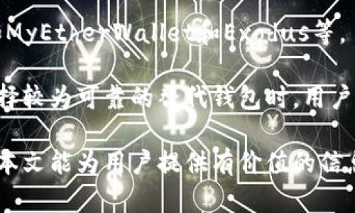 baioti库神钱包App安全吗？全面分析及使用指南/baioti

库神钱包, 数字货币, 钱包安全, 加密货币/guanjianci

在数字货币行业，安全性是用户最为关注的问题之一。库神钱包（KuCoin Wallet）作为一款广受欢迎的数字货币钱包，其安全性尤为重要。本文将围绕库神钱包的安全性能进行全面分析，包括其技术防护措施、用户隐私保护及安全使用建议等内容。同时，我们也将探讨一些常见的安全问题，帮助用户更好地理解和使用这一工具。

库神钱包的技术安全性

库神钱包采用多种先进的技术手段保障用户的资产安全。首先，库神钱包在数据传输上采用了SSL加密技术，确保在网络通讯过程中的数据安全性。SSL证书能够有效防止网络钓鱼攻击和数据窃取，使用户在使用过程中更加安心。

其次，库神钱包使用了冷钱包和热钱包的双重存储模式。冷钱包指的是离线存储，用于存储大额资金，减少在线黑客攻击风险。而热钱包则是在线钱包，用于日常交易和小额支付。这种设计使得用户可以在需要时方便地进行交易，同时又能有效保障大额资产的安全。

此外，库神钱包还支持多重签名技术。这意味着在转账时需要多方的确认才能完成交易，进一步增加了钱包的安全性。这种措施有效防止了由于单一账户被盗导致的资产损失。

用户隐私保护机制

除了技术层面的安全性，库神钱包也非常注重用户隐私的保护。库神团队承诺不收集用户的个人信息，对于用户的隐私保持高度的保密。此外，用户在使用库神钱包时可以选择匿名交易，增加了使用过程中的私密性。

在注册过程，库神钱包仅需提供一个有效的邮箱地址和设置一个密码，用户可以避免在平台注册过程中泄露更多的个人信息。这种简化的注册流程降低了用户信息被泄露的风险。

库神钱包还为用户提供了安全设置选项，比如设置交易密码和二步验证，用户可以根据自己的需求灵活调整，以更好地保障资金安全。

用户操作时的安全建议

尽管库神钱包提供了多重安全保障，但用户在操作过程中仍需保持警惕。首先，用户要定期更换密码，并使用复杂度较高的密码，以降低账户被黑客攻击的风险。

其次，在选择交易时机和对象时，要仔细审查交易对方和交易信息，避免被骗。确信所有交易都是在官网或者授权的渠道进行，切勿舞动不明链接或者二维码。

此外，用户可以考虑使用冷钱包进行重要资产的长期存储，热钱包可用于日常交易。将资产划分为多个钱包，有助于将风险分散，减少单一账户被攻击的可能性。

风险意识的培养

当今数字货币行业面临诸多安全威胁，包括黑客攻击、网络钓鱼、恶意软件等，作为用户，培养风险意识尤为重要。定期学习关于数字货币安全的相关知识，掌握如何识别安全隐患，能够在潜在风险面前提高自身的警惕性，从而有效避免损失。

同时，建议用户关注社交媒体和行业新闻，了解最新的安全动态和行业变革，与其他用户分享安全经验。另外，可以参与一些以安全为主题的讨论，获取他人的经验和教训。

总结

库神钱包在技术和隐私保护方面均有出色的表现，用户在使用过程中需时刻保持安全警惕。通过合理的安全策略、强化风险意识，用户可以更好地保障自己的资产安全，享受到数字货币带来的便利与机会。

常见问题解答

为了进一步深入探讨库神钱包的安全性及相关问题，我们整理了以下常见问题，并逐一进行解答。

1. 库神钱包是否容易被黑客攻击？

库神钱包的安全性取决于多种因素，包括其采用的安全技术、防护措施以及用户的操作习惯等。尽管库神钱包在技术上采取了SSL加密、多重签名、冷热钱包分离等措施，但黑客攻击的风险永远存在。为了防止账户被黑客入侵，用户必须加强自身的安全意识，定期更换密码，并开启二步验证等安全设置。

此外，用户还需保持警惕，避免访问可疑链接或下载不明来源的软件。最重要的是，用户只应在官方渠道下载库神钱包，切勿使用第三方不明链接进行下载和安装。

2. 如何保证在库神钱包上的资产安全？

为了确保在库神钱包上的资产安全，用户可以采取以下几项措施：首先，定期更新密码并使用复杂的密码组合；其次，启用二步验证，增加账户安全性；同时，定期检查账户历史交易记录，确保没有任何可疑活动。建议将大额资产储存在冷钱包中，只在必要时使用热钱包，以减少在线攻击风险。

此外，用户应当保持对社交工程攻击的警惕，例如接到不明电话或邮件时不要轻易提供个人信息。定期了解数字货币的安全动态，并参与相关的学习与分享，以提升个人的风险防范能力。

3. 如何删除库神钱包账户？

如果用户希望删除库神钱包账户，需注意，删除账户将导致账户中所有数据和交易记录完全丢失。在决定删除账户之前，确保账户中没有剩余资产。通常，用户可以在应用的设置或账户管理选项中找到删除账户的选项。如果没有找到，可以联系库神钱包的客服，获取更多的帮助。

在删除账户之前，用户应先备份好相关数据，以免后续产生意外损失。务必确保所有重要信息均已保存，同时了解毒后果与删除流程，以便于顺利完成账户注销。

4. 有哪些替代钱包选择？

虽然库神钱包在市场上具备竞争力，但用户也可考虑其他数字货币钱包作为替代选择。常见的替代钱包包括硬件钱包如Ledger、Trezor，软件钱包如MyEtherWallet和Exodus等。

硬件钱包由于其离线存储特性被认为是安全的选择，适合大多数需要长期保存资产的用户。而软件钱包通常更为便捷，适合进行频繁交易的用户。选择较为可靠的替代钱包时，用户应当对其安全性和功能进行充分的评估，以满足自身需求。

总之，库神钱包作为一款数字货币钱包在安全性方面做得相对不错，但用户仍需保持警惕，通过合理的安全措施和风险意识来保护自己的资产。希望本文能为用户提供有价值的信息和指导，帮助更好地享受数字货币带来的便利与收益。