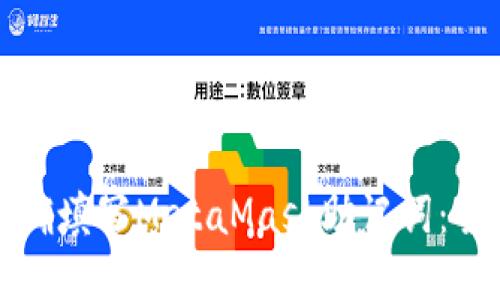 如何正确填写MetaMask助记词：全面指南